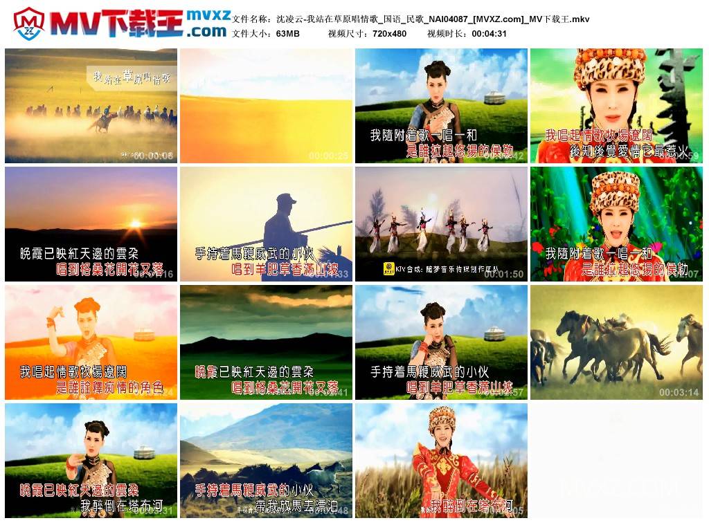 沈凌云-我站在草原唱情歌_国语_民歌_NAI04087